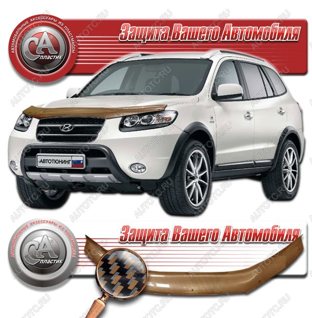 2 299 р. Дефлектор капота CA-Plastiс  Hyundai Santa Fe  CM (2006-2012) дорестайлинг, рестайлинг (серия Шелкография карбон медь)  с доставкой в г. Таганрог