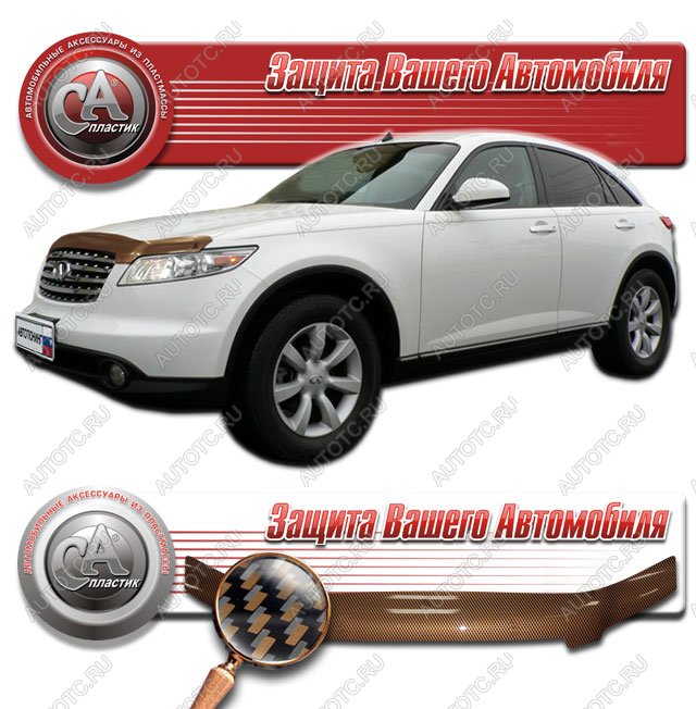 2 299 р. Дефлектор капота CA-Plastiс  INFINITI FX35  S50 (2002-2008) дорестайлинг, рестайлинг (серия Шелкография карбон медь)  с доставкой в г. Таганрог