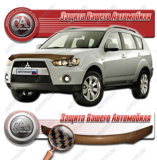 2 149 р. Дефлектор капота CA-Plastiс  Mitsubishi Outlander  XL (2005-2013) (CW)  дорестайлинг, (CW)  рестайлинг (серия Шелкография карбон медь)  с доставкой в г. Таганрог