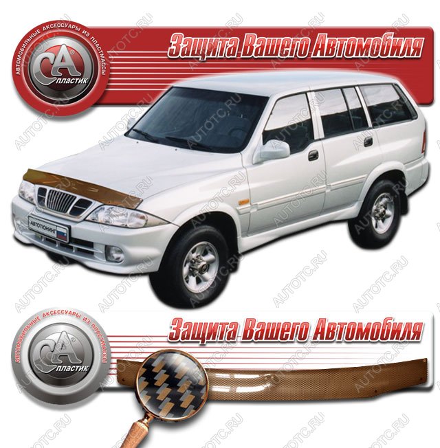 2 149 р. Дефлектор капота CA-Plastiс  SSANGYONG Musso (1993-2005) (серия Шелкография карбон медь)  с доставкой в г. Таганрог