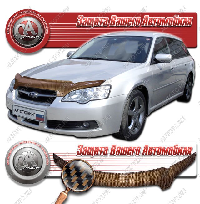 2 299 р. Дефлектор капота CA-Plastiс  Subaru Legacy ( BL/B13,  BL,B13) (2003-2009) дорестайлинг седан, рестайлинг седан (серия Шелкография карбон медь)  с доставкой в г. Таганрог