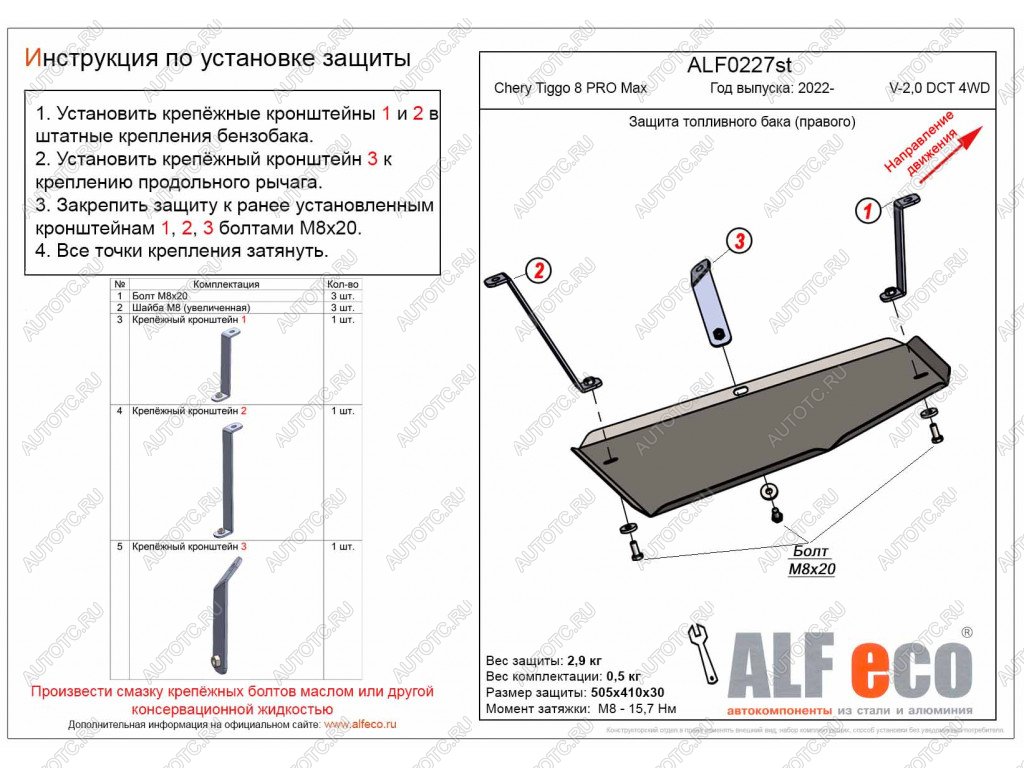 8 299 р. Защита топливного бака (правый) (V-2,0 DCT 4WD) ALFECO  Chery Tiggo 8 PRO MAX (2021-2024) дорестайлинг (алюминий )  с доставкой в г. Таганрог