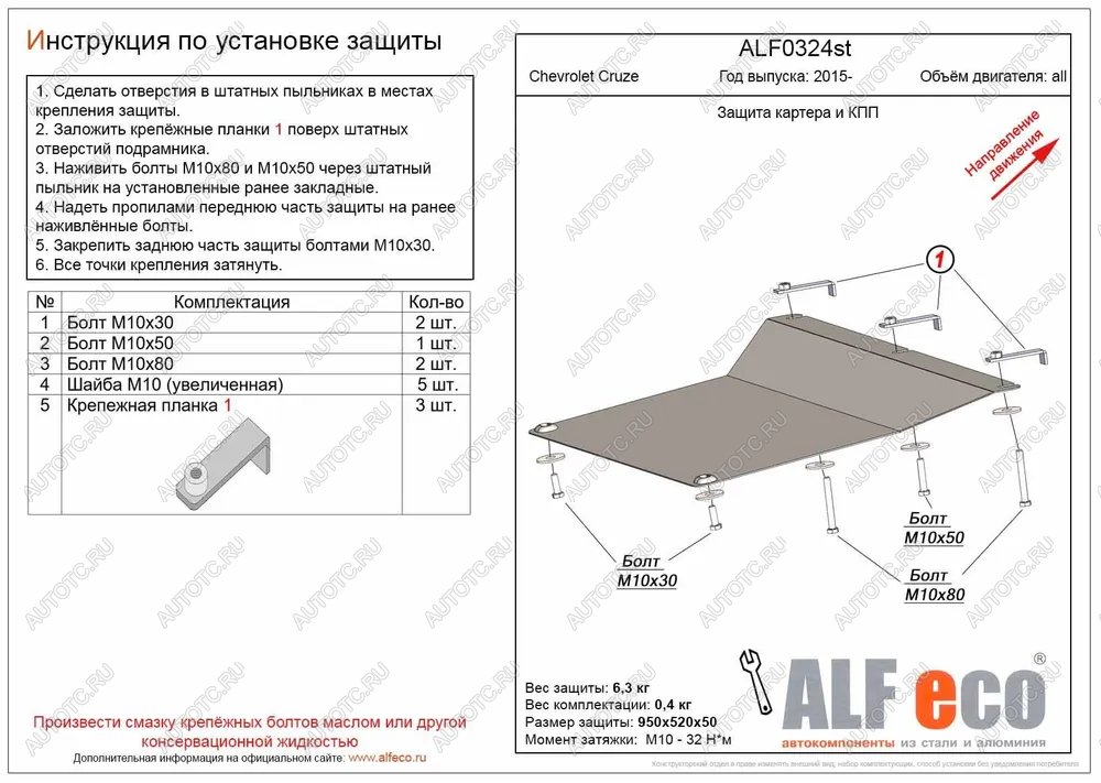 9 899 р. Защита картера и КПП (американский рынок) (V-all) ALFECO  Chevrolet Cruze ( D2LC,  D2LC-K) (2016-2018) седан дорестайлинг, хэтчбек дорестайлинг (алюминий)  с доставкой в г. Таганрог