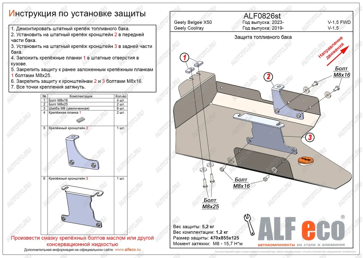 11 399 р. Защита топливного бака (V-1,5) ALFECO  Geely Coolray  SX11 (2018-2024) дорестайлинг, рестайлинг (алюминий)  с доставкой в г. Таганрог