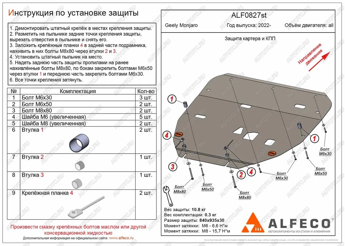 9 699 р. Защита картера и КПП (V-all) ALFECO  Geely Monjaro (2022-2024) (алюминий)  с доставкой в г. Таганрог