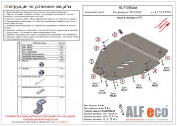 6 549 р. Защита картер, КПП (V-1,5; 2,0 FWD) ALFECO  Honda Accord  10 CV (2019-2022) (сталь 2 мм)  с доставкой в г. Таганрог. Увеличить фотографию 1