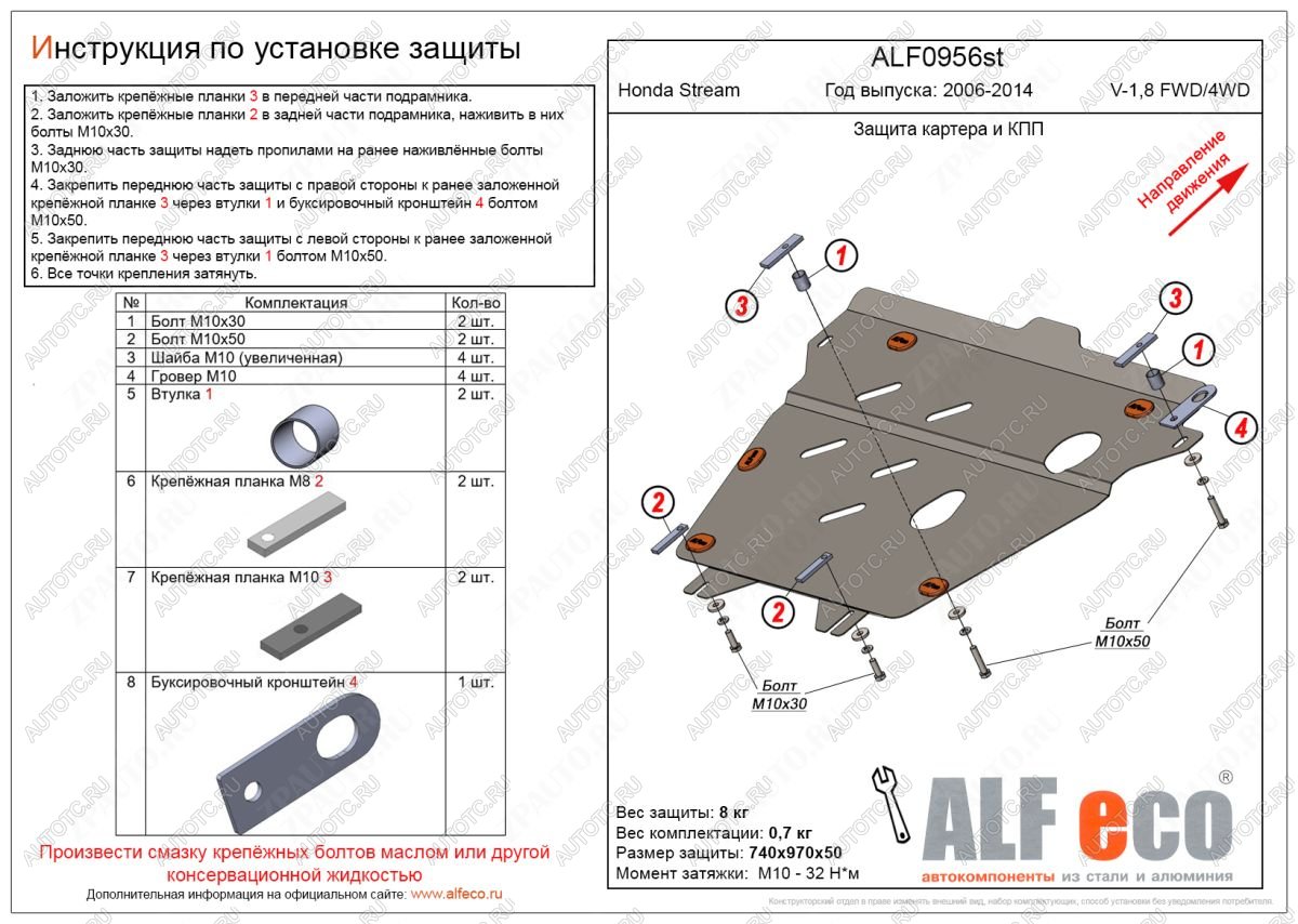 17 899 р. Защита картера и КПП (V-1,8 FWD 4WD) ALFECO  Honda Stream  2 RN6,RN7, RN8, RN9 (2006-2014) дорестайлинг, рестайлинг (алюминий 4 мм)  с доставкой в г. Таганрог