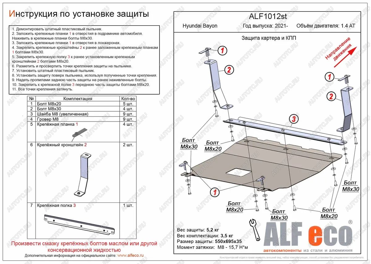 13 999 р. Защита картера и КПП ( V-1,4 AT) ALFECO  Hyundai Bayon  BC3 (2021-2024) (алюминий 3 мм)  с доставкой в г. Таганрог