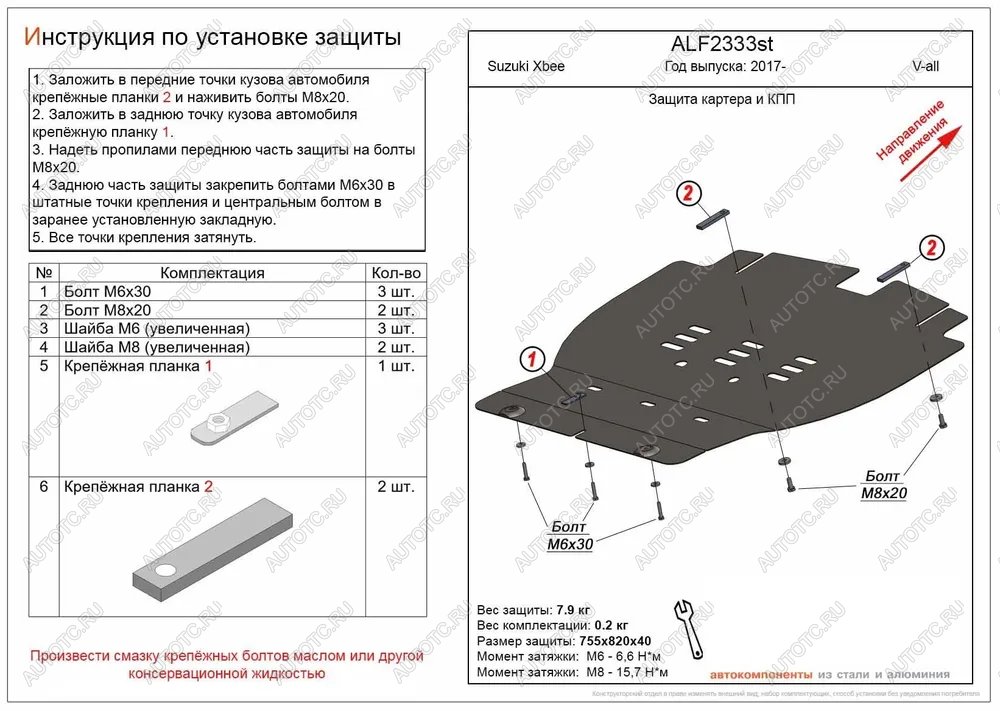 10 699 р. Защита картера и КПП (V-all) ALFECO  Suzuki Xbee  MN71S (2017-2024) дорестайлинг, рестайлинг (алюминий)  с доставкой в г. Таганрог