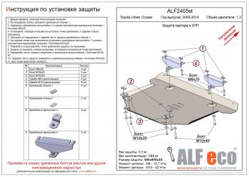 15 599 р. Защита картера и КПП (V-1,3) ALFECO  Toyota Urban Cruiser (2008-2016) 5 дв. (алюминий 3 мм)  с доставкой в г. Таганрог. Увеличить фотографию 1