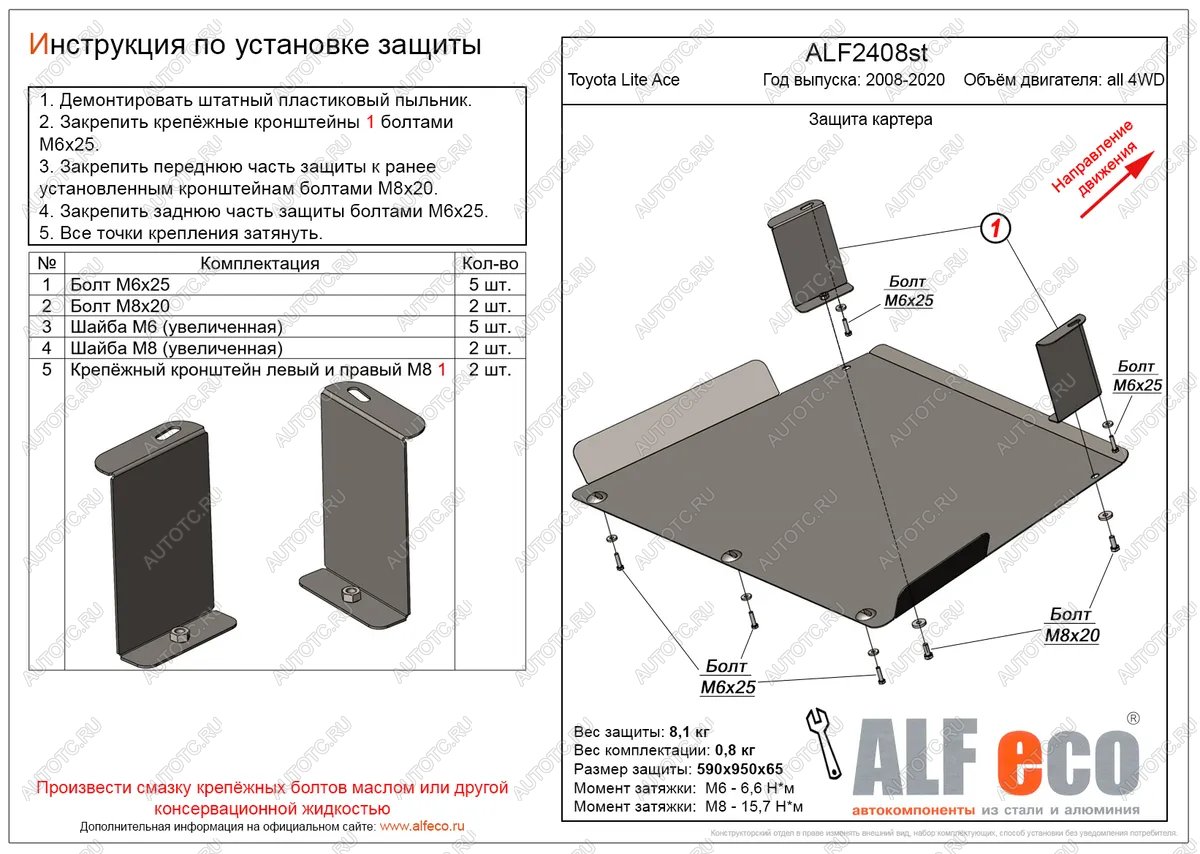 10 999 р. Защита картера (V-all) ALFECO  Toyota LiteAce  S400 (2008-2020) (алюминий)  с доставкой в г. Таганрог