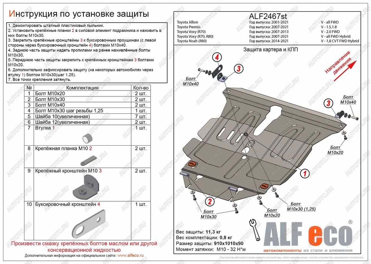 17 499 р. Защита картера и кпп (V-all 2WD Hybrid) ALFECO  Toyota Voxy  минивэн (2014-2021) R80 дорестайлинг, R80 рестайлинг (алюминий 3 мм)  с доставкой в г. Таганрог