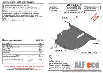 17 499 р. Защита картера и кпп (V-all 2WD Hybrid) ALFECO  Toyota Voxy  минивэн (2014-2021) R80 дорестайлинг, R80 рестайлинг (алюминий 3 мм)  с доставкой в г. Таганрог. Увеличить фотографию 2