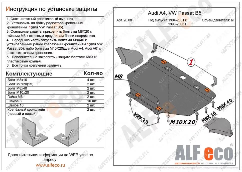 13 999 р. Защита картера (V-1,6; 1,8; 1,8T; 2,0; 1,9 TD) ALFECO  Audi A4  B6 (2000-2006) седан, универсал (алюминий 3 мм)  с доставкой в г. Таганрог