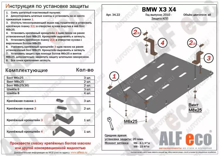 5 999 р. Защита акпп (V-all) ALFECO  BMW X3  F25 (2010-2017) дорестайлинг, рестайлинг (алюминий )  с доставкой в г. Таганрог