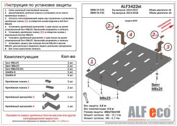 Защита акпп (V-all) ALFECO BMW (БМВ) X4  F26 (2014-2018) F26  (сталь 2 мм)