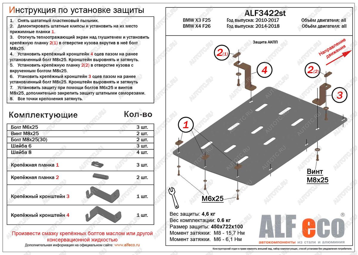 2 799 р. Защита акпп (V-all) ALFECO  BMW X4  F26 (2014-2018) (сталь 2 мм)  с доставкой в г. Таганрог