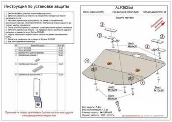 11 699 р. Защита картера (V-all) ALFECO  Mercedes-Benz E-Class  W211 (2002-2009) дорестайлинг седан, рестайлинг седан (алюминий)  с доставкой в г. Таганрог. Увеличить фотографию 1