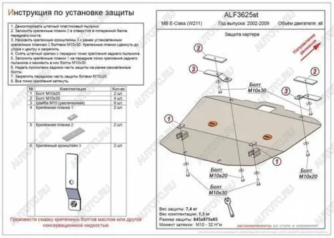 11 699 р. Защита картера (V-all) ALFECO  Mercedes-Benz E-Class  W211 (2002-2009) дорестайлинг седан, рестайлинг седан (алюминий)  с доставкой в г. Таганрог