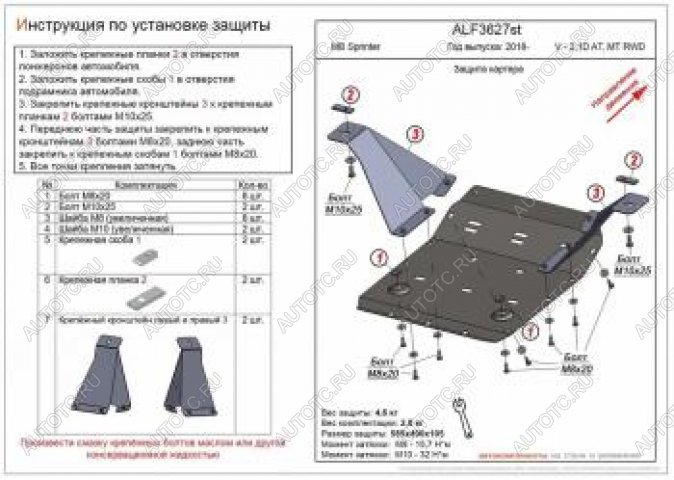 11 999 р. Защита картера (V- 2,1D AТ, MT RWD) ALFECO  Mercedes-Benz Sprinter  W910 (2018-2024) (алюминий 4 мм)  с доставкой в г. Таганрог