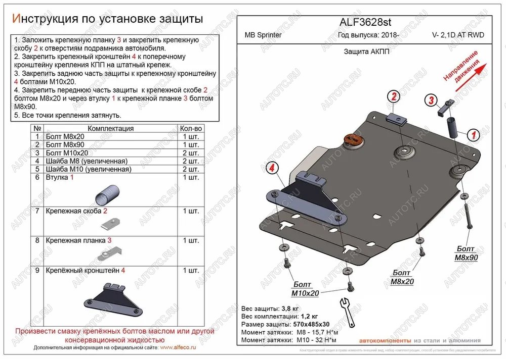 8 399 р. Защита АКПП (V-2,1D AТ RWD) ALFECO  Mercedes-Benz Sprinter  W910 (2018-2025) (алюминий)  с доставкой в г. Таганрог