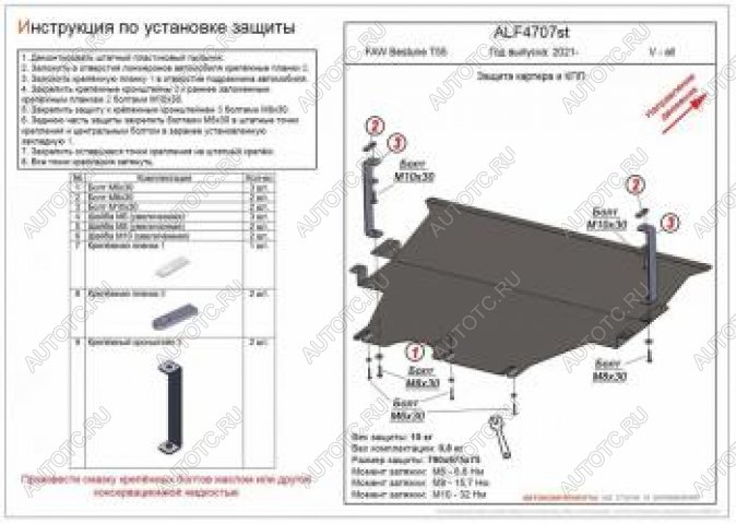 12 599 р. Защита картера и КПП (V-all) ALFECO  FAW Bestune T55 (2021-2024) (алюминий)  с доставкой в г. Таганрог