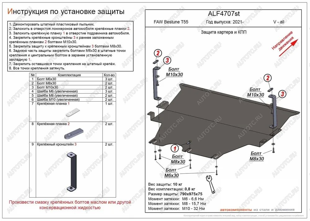 5 299 р. Защита картера и КПП (V-all) ALFECO  FAW Bestune T55 (2021-2024) (сталь 2 мм)  с доставкой в г. Таганрог