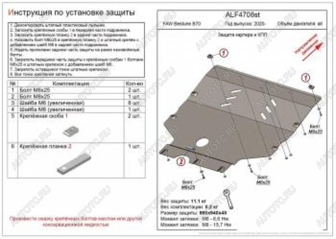 10 699 р. Защита картера и КПП (V-all) ALFECO  FAW Bestune B70 (2020-2024) лифтбэк (алюминий)  с доставкой в г. Таганрог