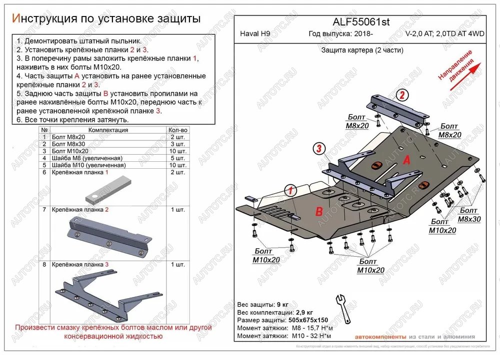 7 199 р. Защита картера (V-2,0 AT; 2,0TD AT 4WD) (2 части) ALFECO Haval H9 1-ый рестайлинг (2017-2019) (сталь)  с доставкой в г. Таганрог