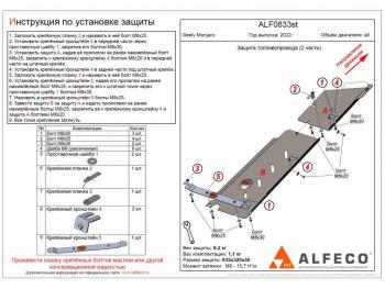 7 199 р. Защита картера (V-2,0 AT; 2,0TD AT 4WD) (2 части) ALFECO Haval H9 1-ый рестайлинг (2017-2019) (сталь)  с доставкой в г. Таганрог. Увеличить фотографию 2