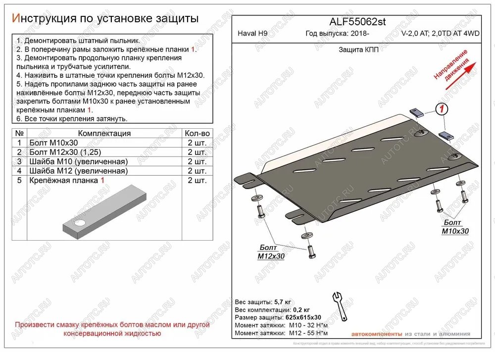 7 999 р. Защита КПП (V-2,0 AT; 2,0TD AT 4WD) (2 части) ALFECO  Haval H9 (2017-2019) 1-ый рестайлинг (алюминий)  с доставкой в г. Таганрог