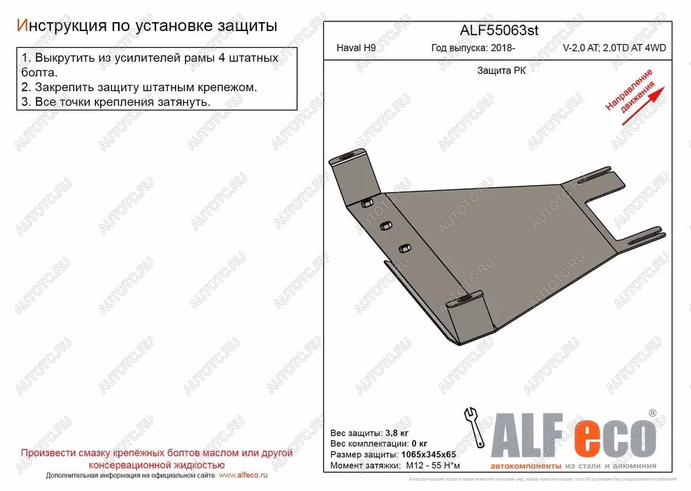 6 999 р. Защита РК (V-2,0 AT; 2,0TD AT 4WD) (2 части) ALFECO  Haval H9 (2017-2019) 1-ый рестайлинг (алюминий )  с доставкой в г. Таганрог