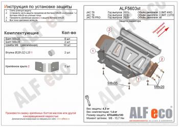 6 649 р. Защита радиатора (V-all) ALFECO  JAC T8 PRO (2020-2025) (алюминий)  с доставкой в г. Таганрог. Увеличить фотографию 1