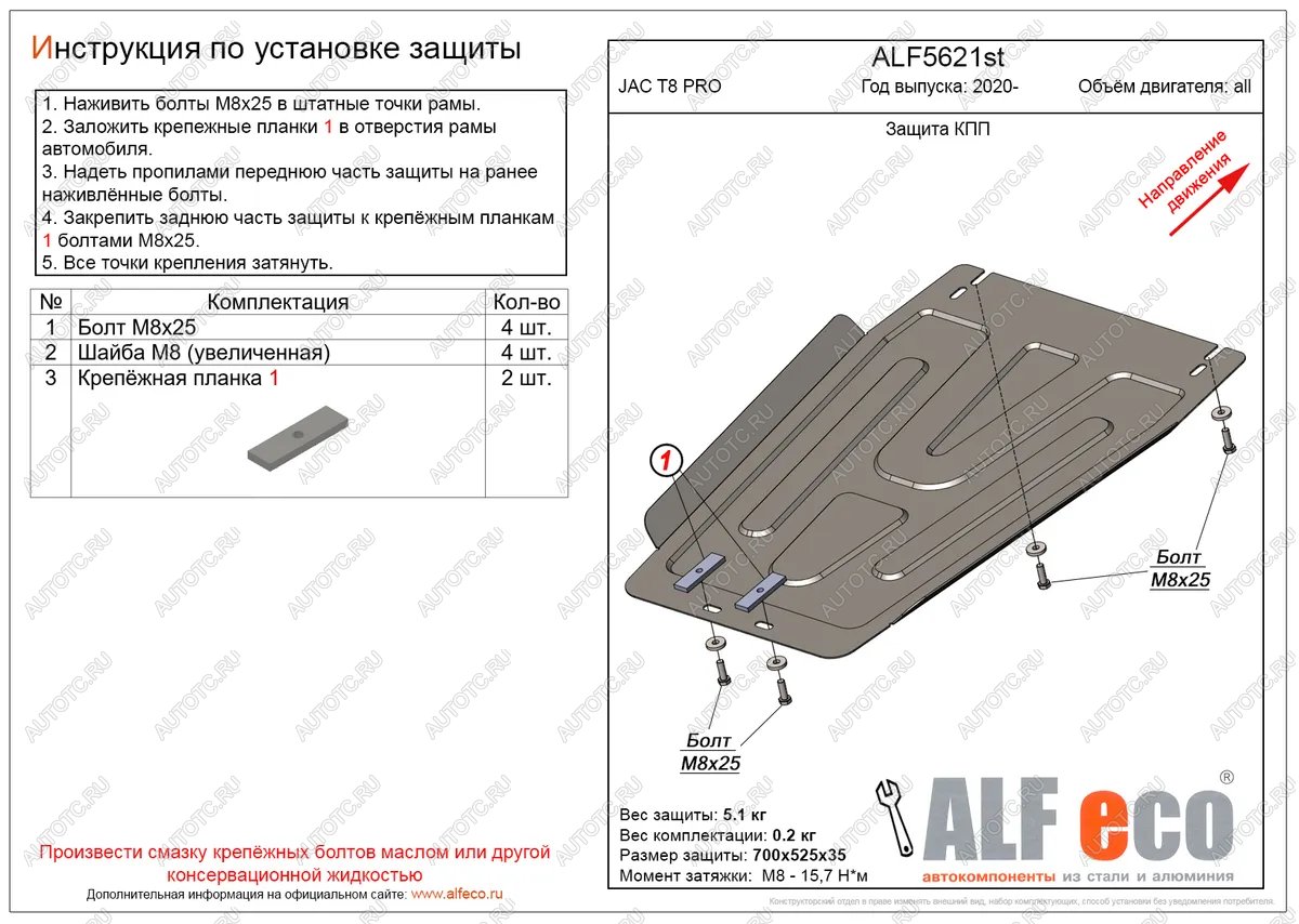 7 599 р. Защита КПП (V-all) ALFECO  JAC T8 PRO (2020-2025) (алюминий 4 мм)  с доставкой в г. Таганрог