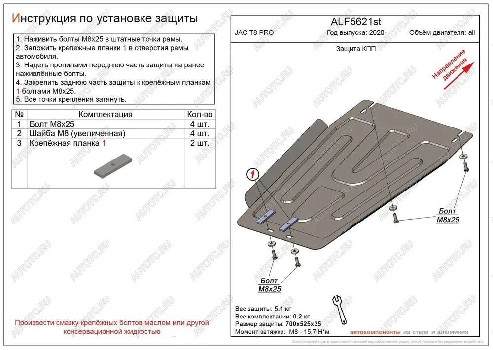 2 759 р. Защита картера и КПП (V-all) ALFECO  JAC T8 PRO (2020-2024) (сталь 2 мм)  с доставкой в г. Таганрог