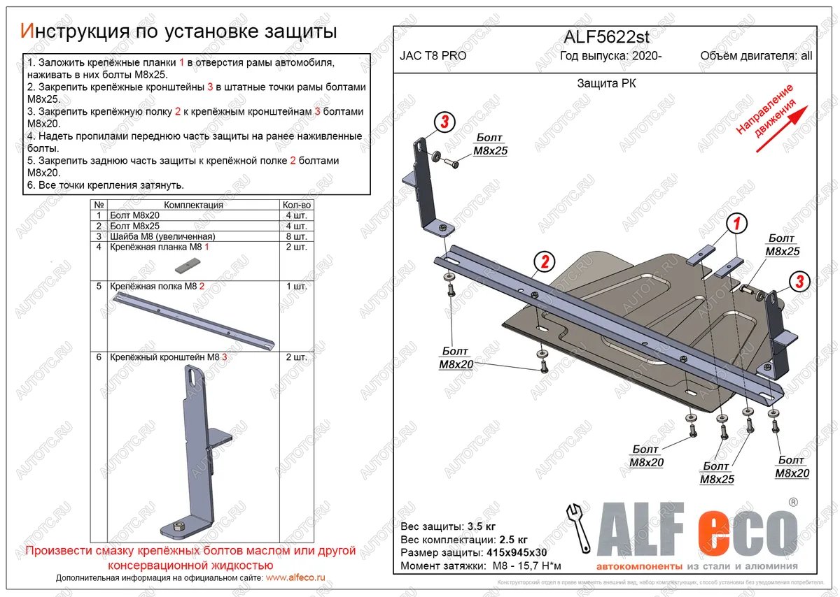 8 699 р. Защита РК (V-all) ALFECO  JAC T8 PRO (2020-2024) (алюминий)  с доставкой в г. Таганрог