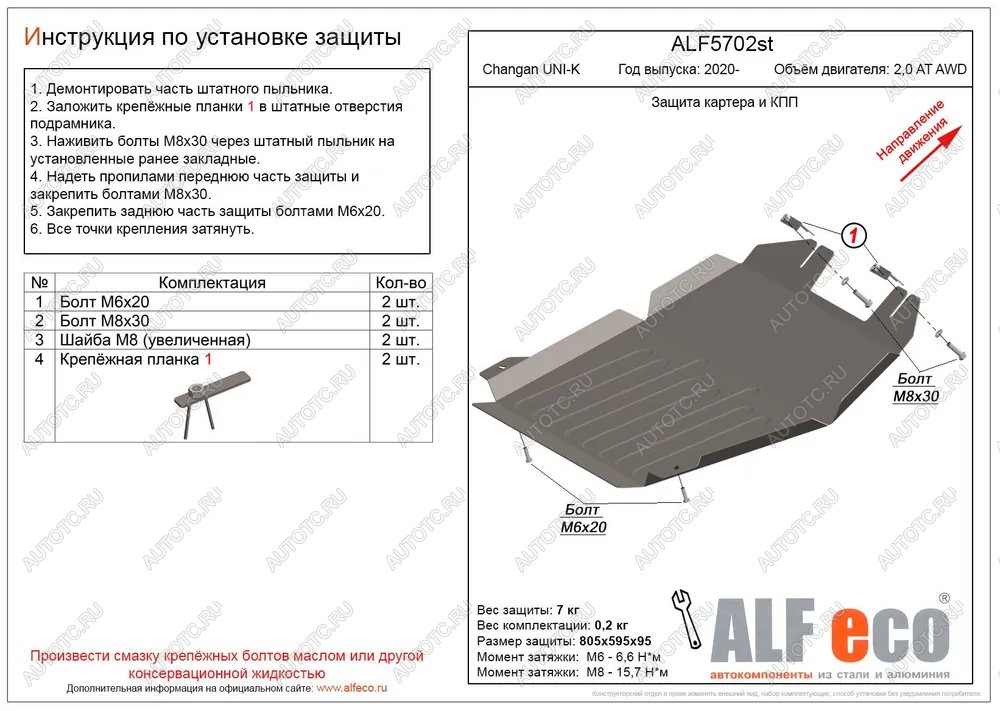 4 999 р. Защита картера и КПП (V-2,0AT AWD) ALFECO Changan UNI-K (2020-2024) (сталь 2 мм)  с доставкой в г. Таганрог