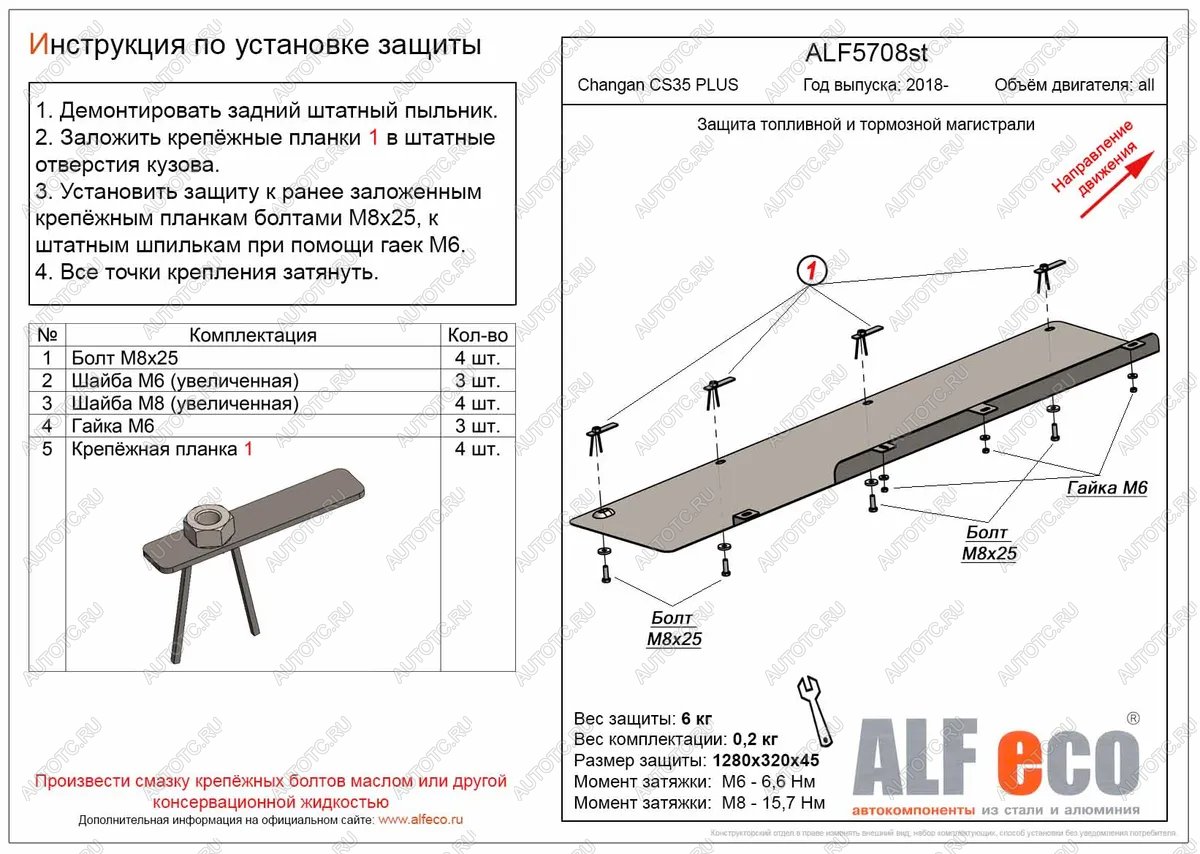 8 999 р. Защита топливной и тормозной магистрали (V-all) ALFECO  Changan CS35 Plus (2018-2022) дорестайлинг (алюминий 3 мм)  с доставкой в г. Таганрог