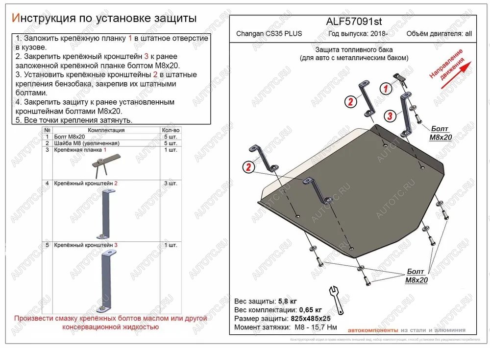 4 549 р. Защита топливного бака (V-all) (для авто с пластиковым баком) ALFECO  Changan CS35 Plus дорестайлинг (2018-2022) (сталь 2 мм)  с доставкой в г. Таганрог