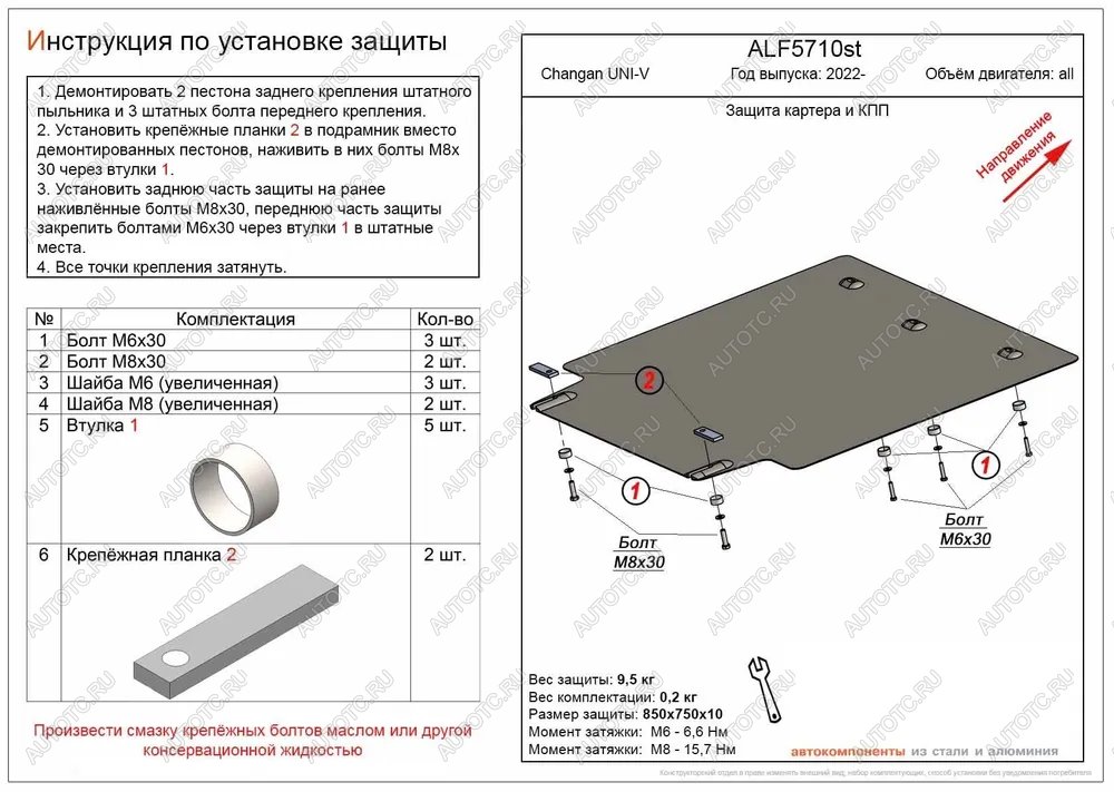 10 199 р. Защита картера и КПП (V-all ) ALFECO  Changan UNI-V (2021-2024) лифтбэк (алюминий)  с доставкой в г. Таганрог