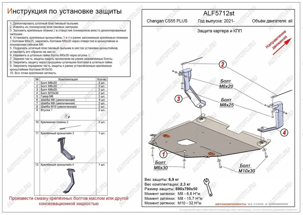 10 999 р. Защита картера и КПП (V-all) ALFECO  Changan CS55 Plus (2021-2024) (алюминий)  с доставкой в г. Таганрог