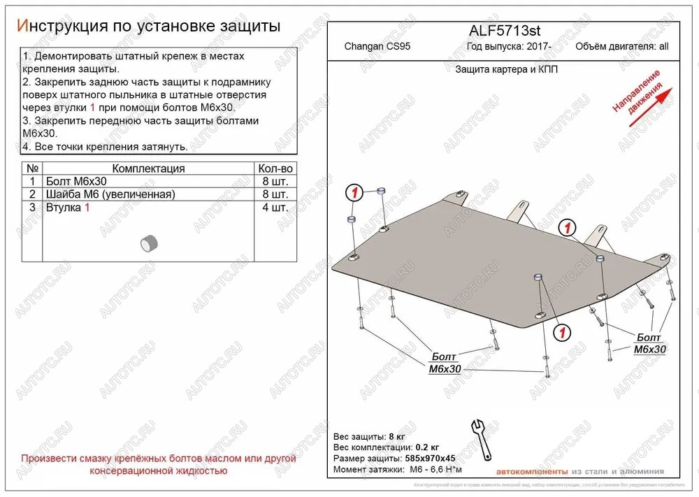 9 399 р. Защита картера и КПП (V-all) ALFECO   Changan CS95 (2016-2024) рестайлинг (алюминий 3 мм)  с доставкой в г. Таганрог