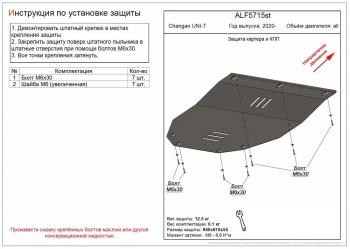 Защита картера и КПП (V-all ) ALFECO Changan UNI-K (2020-2024)  (алюминий 4 мм)