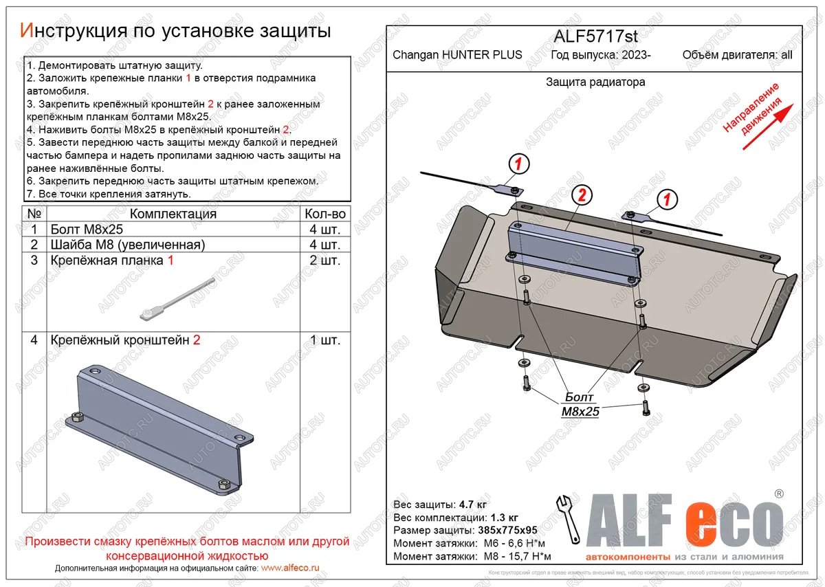 6 799 р. Защита радиатора (V-all) ALFECO  Changan Hunter Plus (2022-2024) пикап (алюминий 3 мм)  с доставкой в г. Таганрог