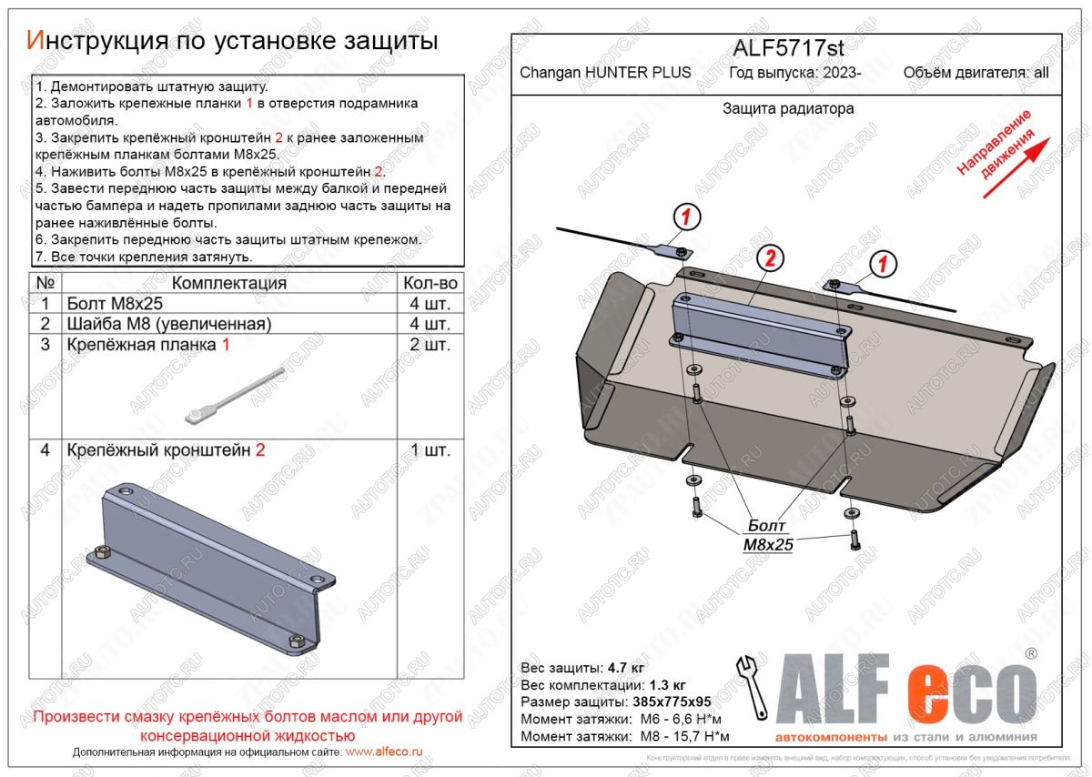 8 999 р. Защита радиатора V-all ALFECO  Changan Hunter Plus (2022-2024) пикап (алюминий 4 мм)  с доставкой в г. Таганрог