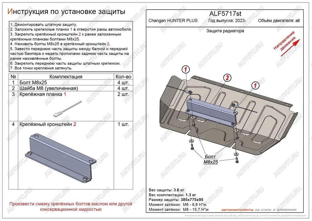 2 889 р. Защита картера и КПП (V-all) ALFECO  Changan Hunter Plus (2022-2024) пикап (сталь 2 мм)  с доставкой в г. Таганрог