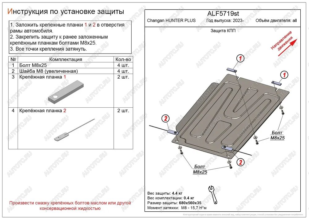 2 899 р. Защита картера и КПП (V-all) ALFECO  Changan Hunter Plus (2022-2024) пикап (сталь 1,5 мм)  с доставкой в г. Таганрог