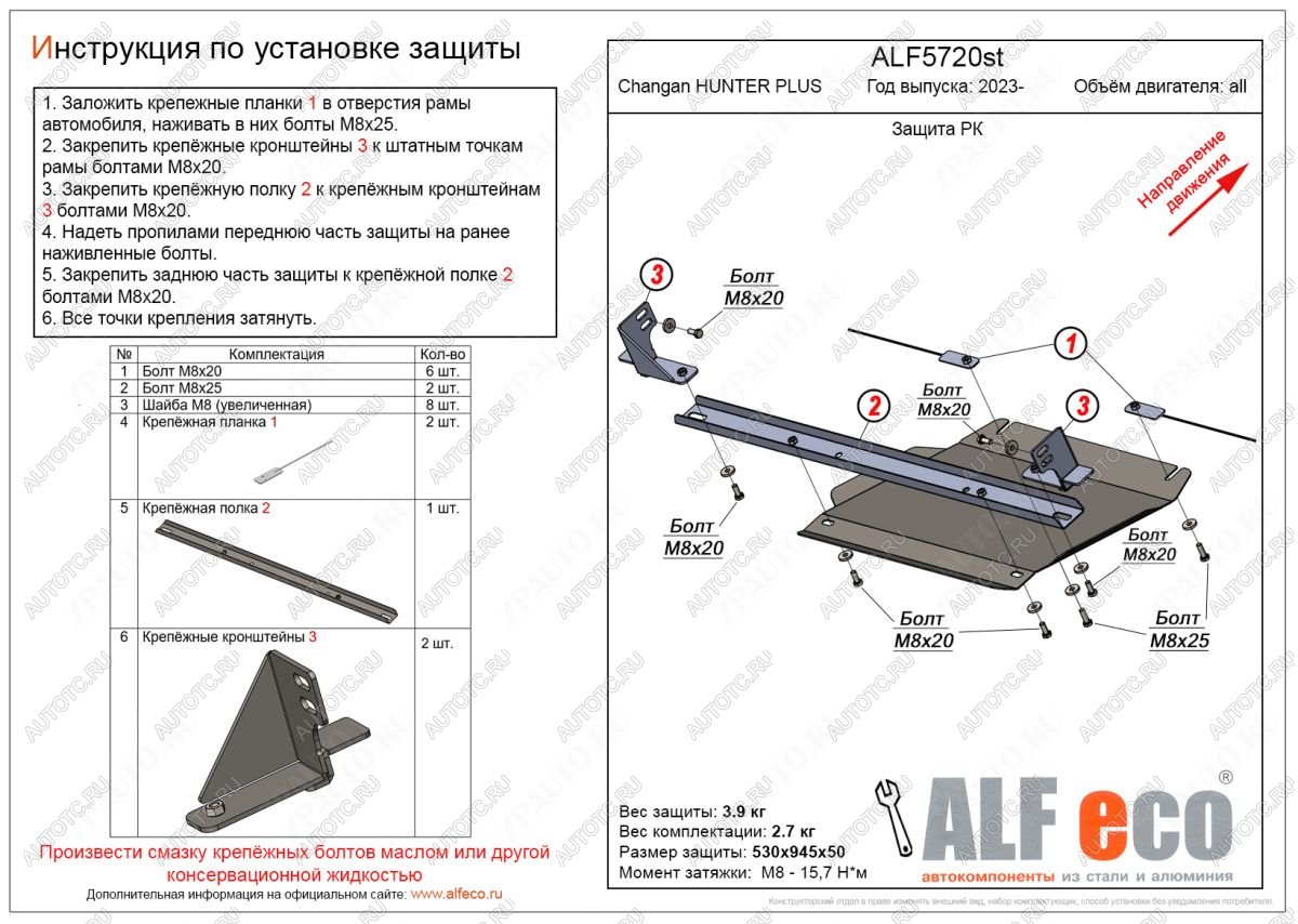 7 599 р. Защита РК V-all ALFECO  Changan Hunter Plus (2022-2025) пикап (алюминий)  с доставкой в г. Таганрог