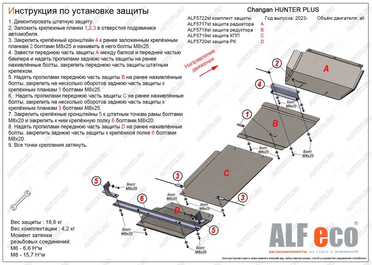 26 399 р. Защита радиатор, редуктор переднего моста, КПП, РК (4 части) (V-all) ALFECO  Changan Hunter Plus (2022-2024) пикап (алюминий )  с доставкой в г. Таганрог