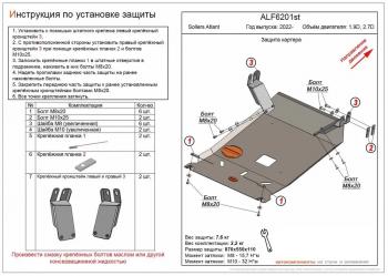 Защита картера и кпп (V-1.9D, 2.7D) ALFECO Sollers (Sollers) Atlant (Атлант) (2022-2025) автобус, цельнометаллический фургон